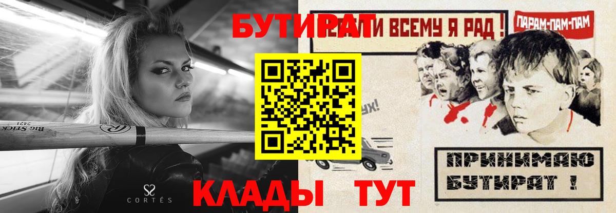 Бутират 99% Воткинск