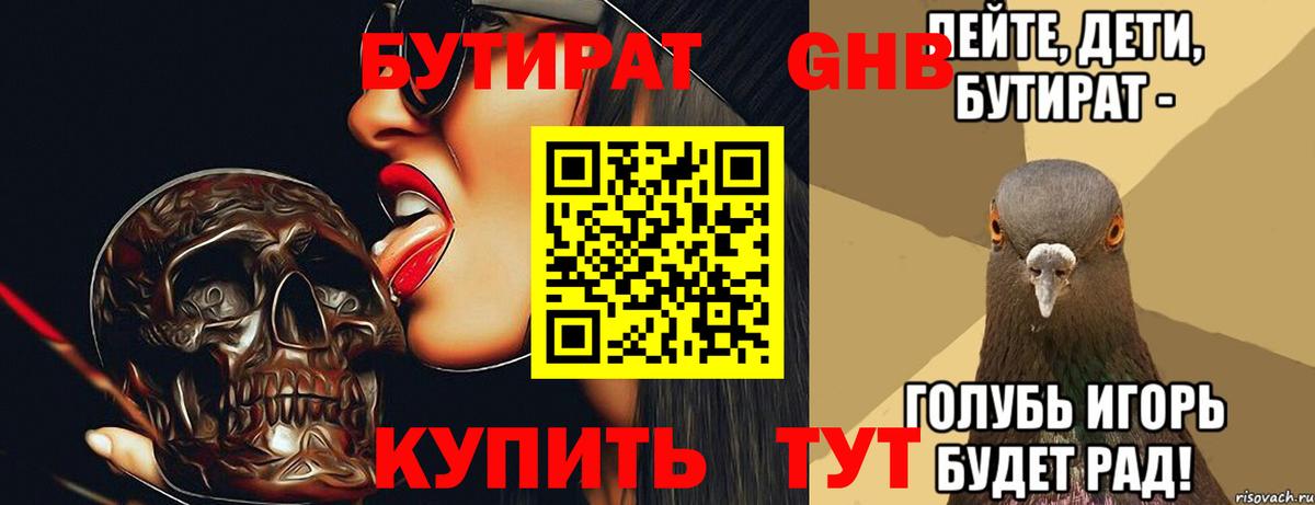 Воткинск  БУТИРАТ 1.4BDO  Бутират  Вход с VPN 
