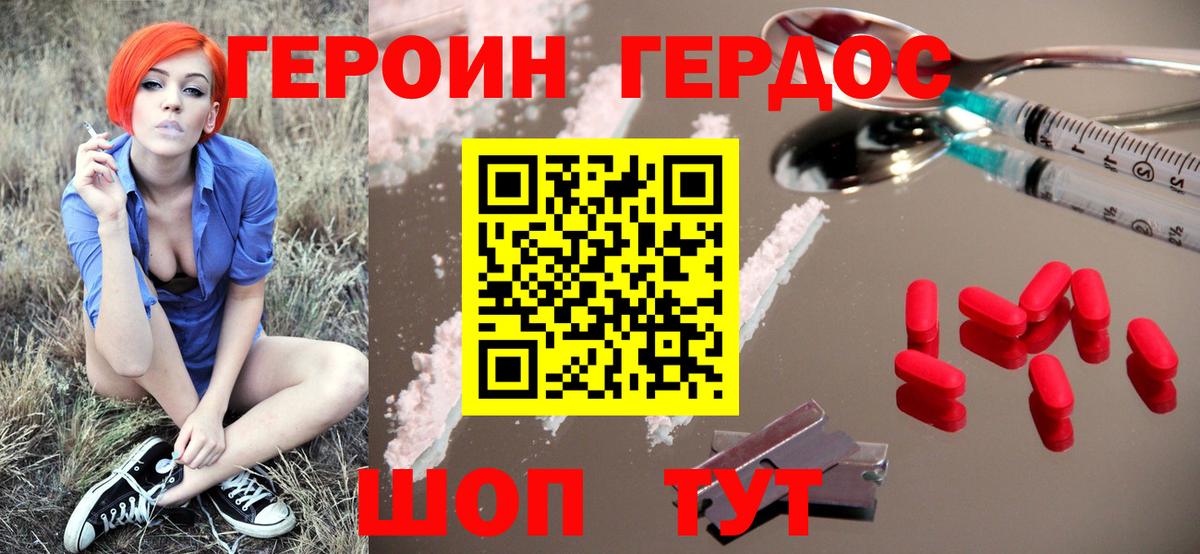 Воткинск  ГЕРОИН VHQ  Вход с VPN 