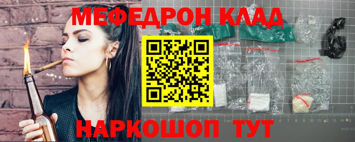 Мефедрон  Воткинск