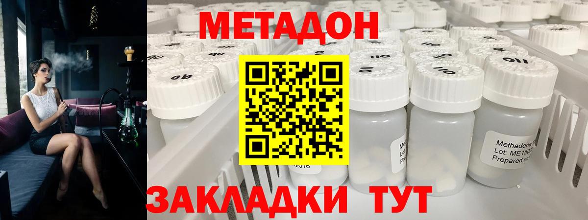 Метадон белоснежный  Вход с VPN  Метадон methadone  гидра ONION  Воткинск 